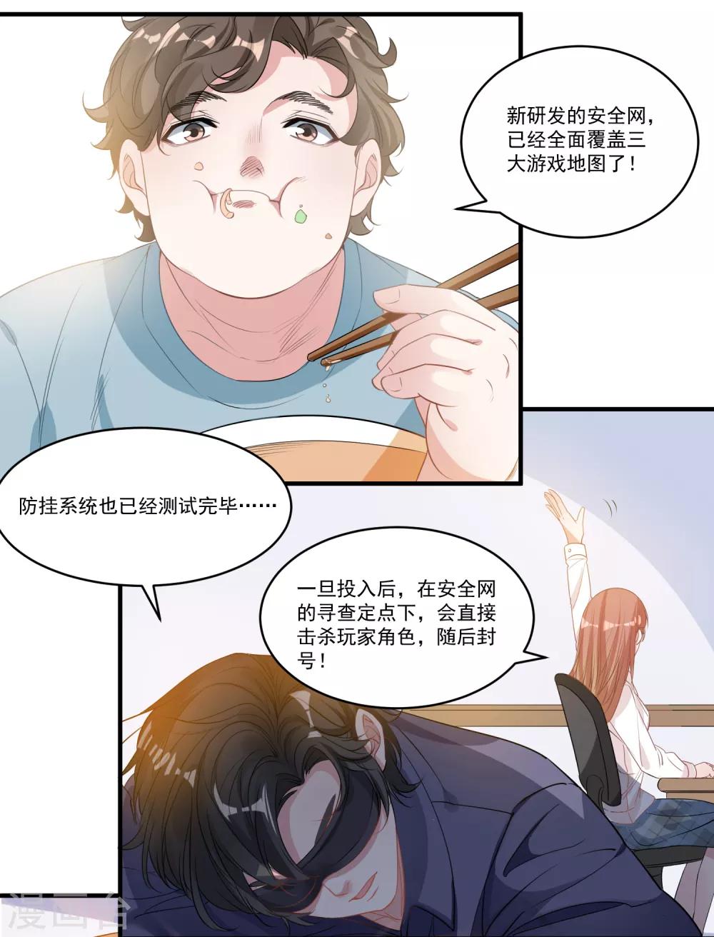 🍴计时恋爱 第62话 官方监察使 第6页