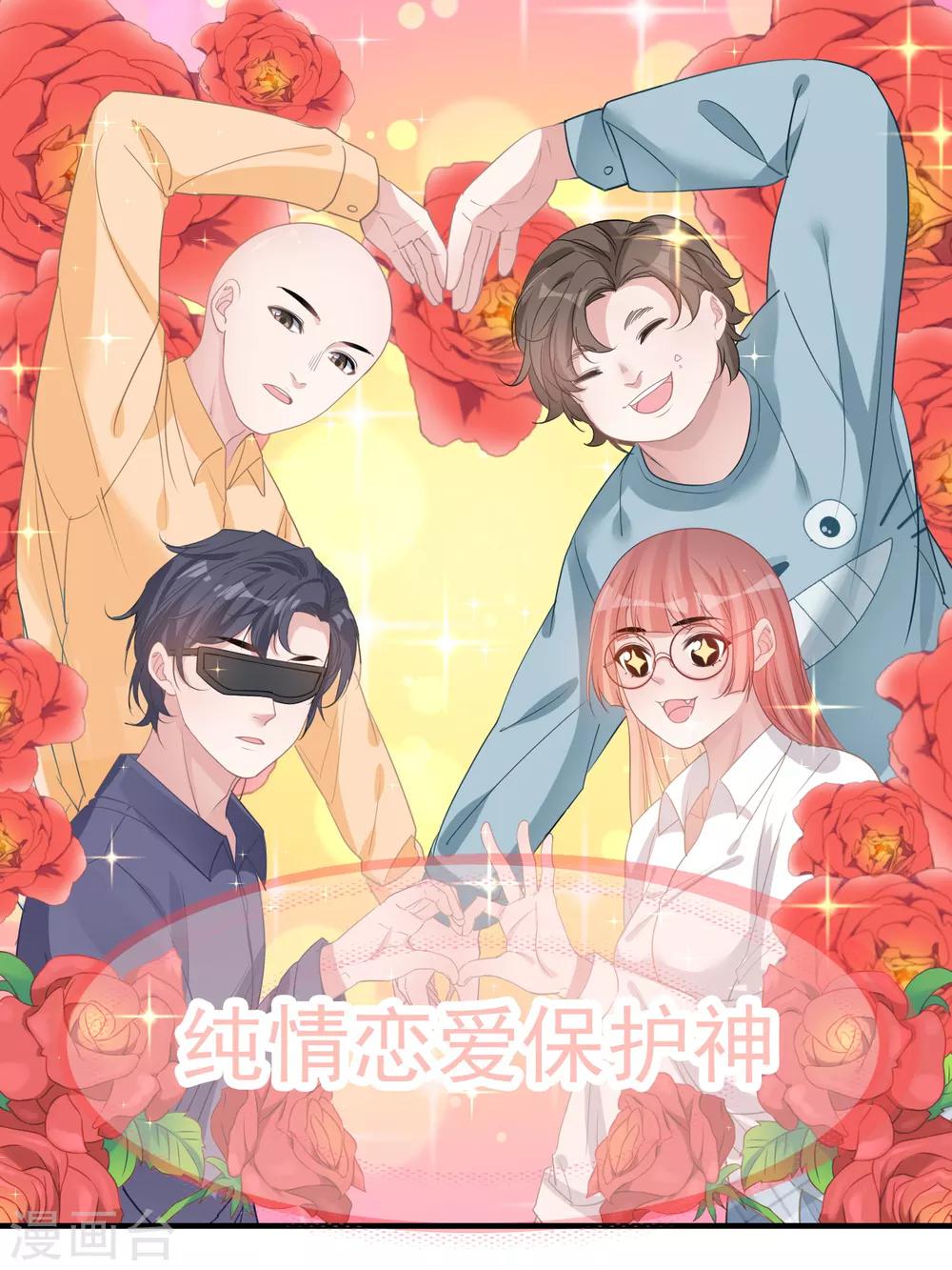 🍴计时恋爱 第62话 官方监察使 第8页