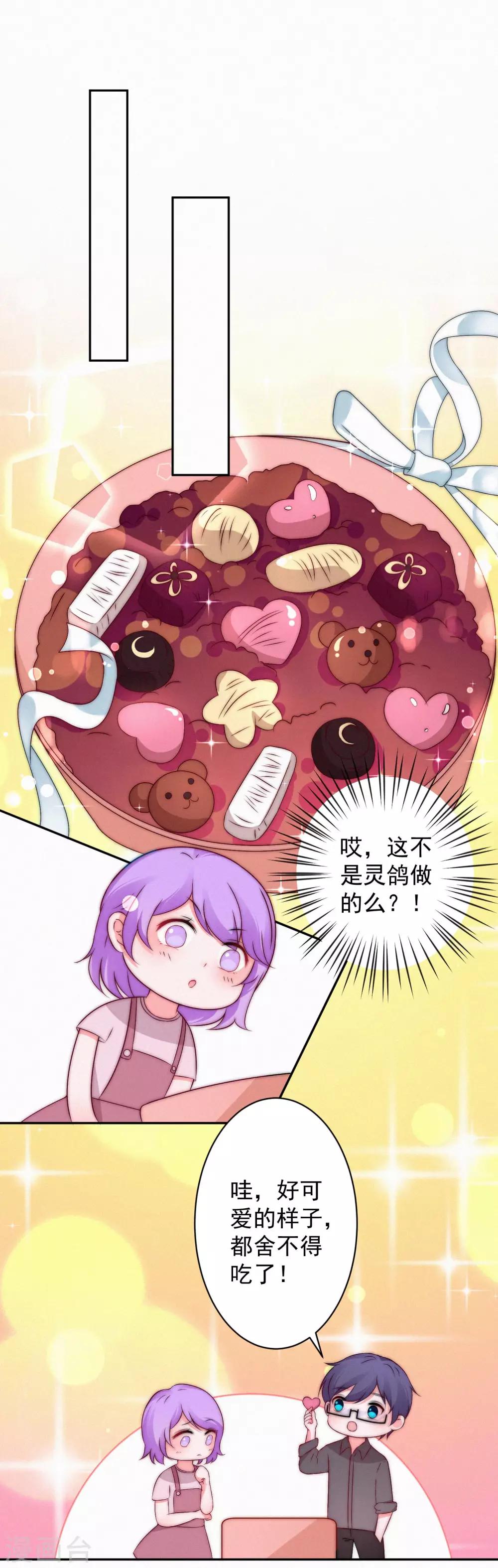 🍴计时恋爱 第64话 抱抱我 第10页