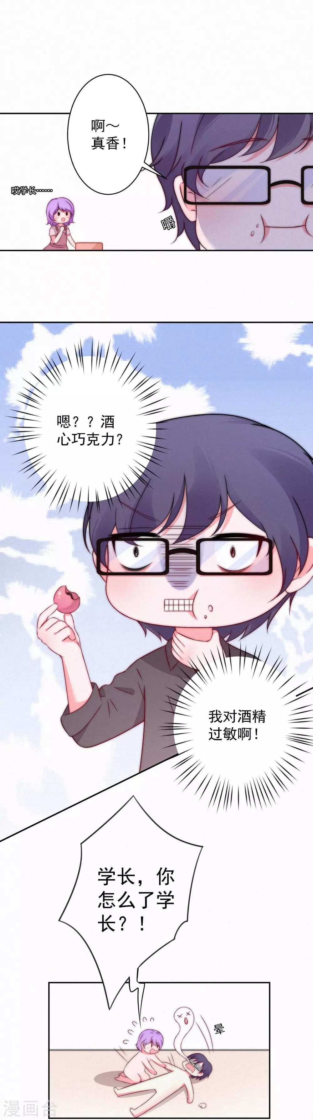 🍴计时恋爱 第64话 抱抱我 第11页
