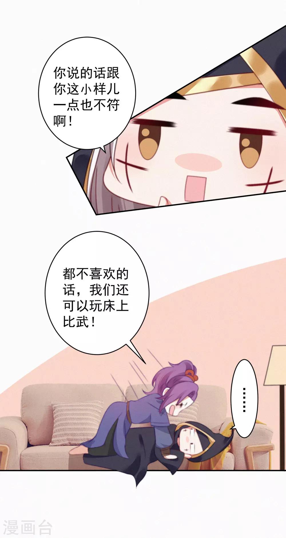 🍴计时恋爱 第64话 抱抱我 第14页