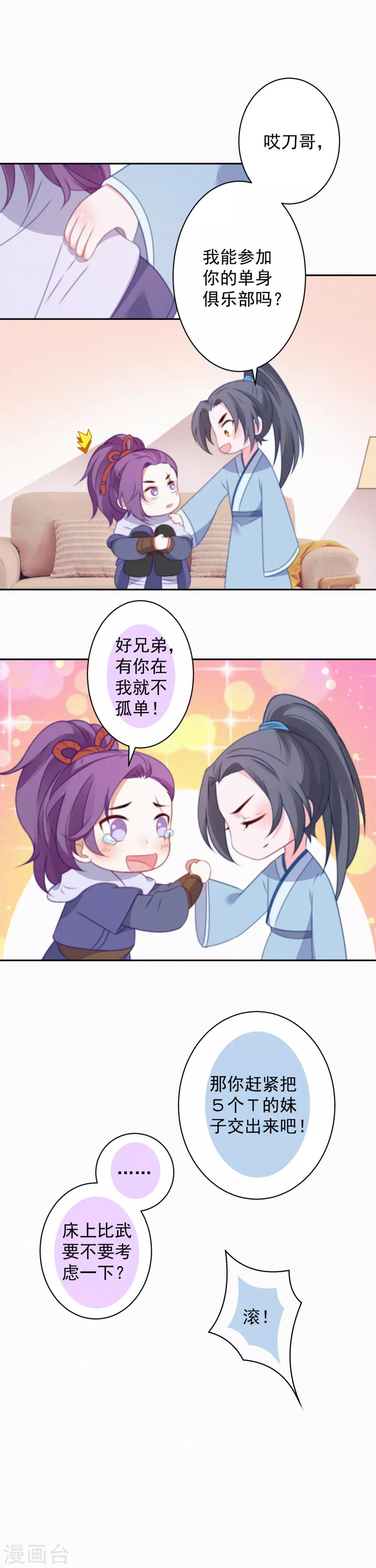 🍴计时恋爱 第64话 抱抱我 第18页