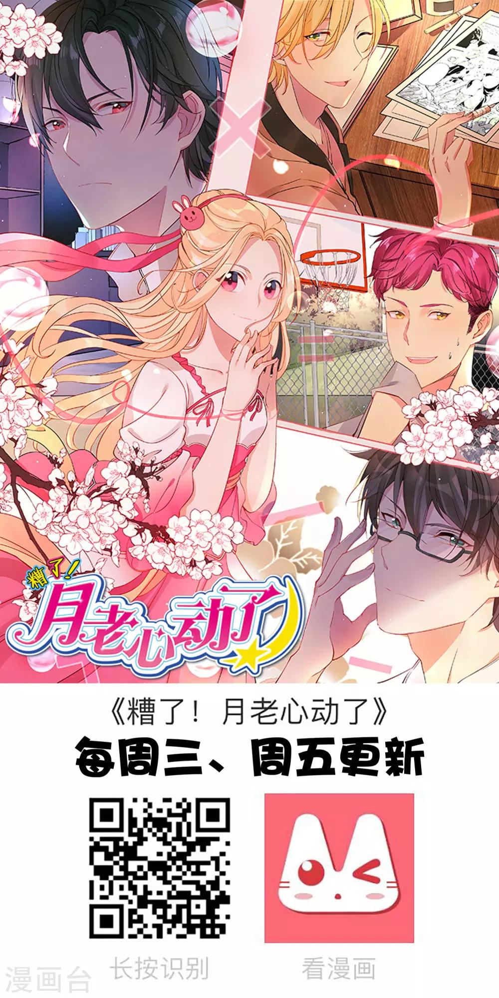 🍴计时恋爱 第64话 抱抱我 第19页
