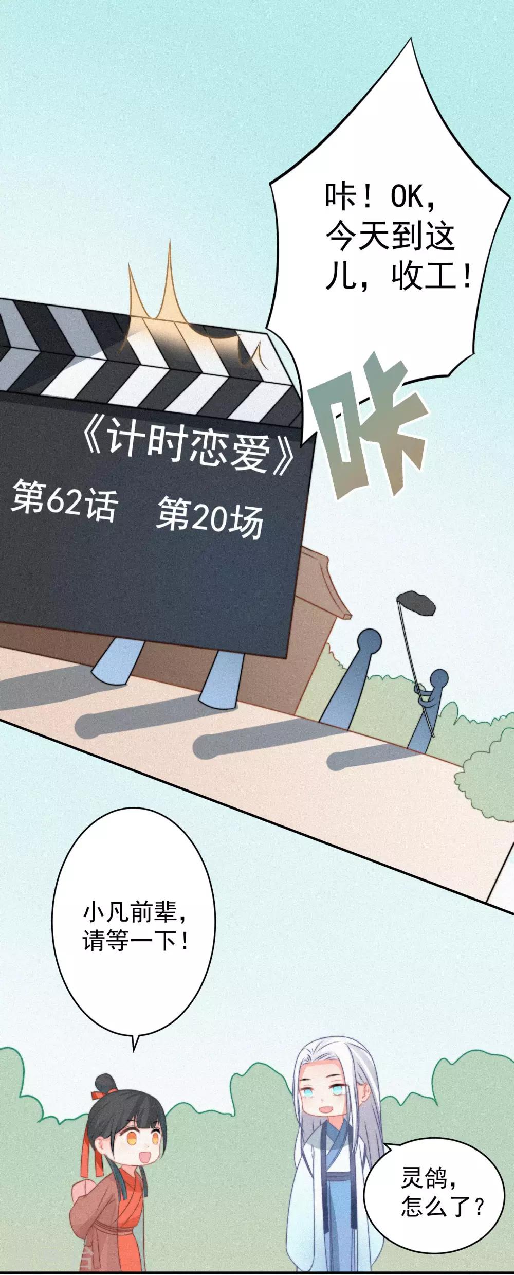 🍴计时恋爱 第64话 抱抱我 第2页