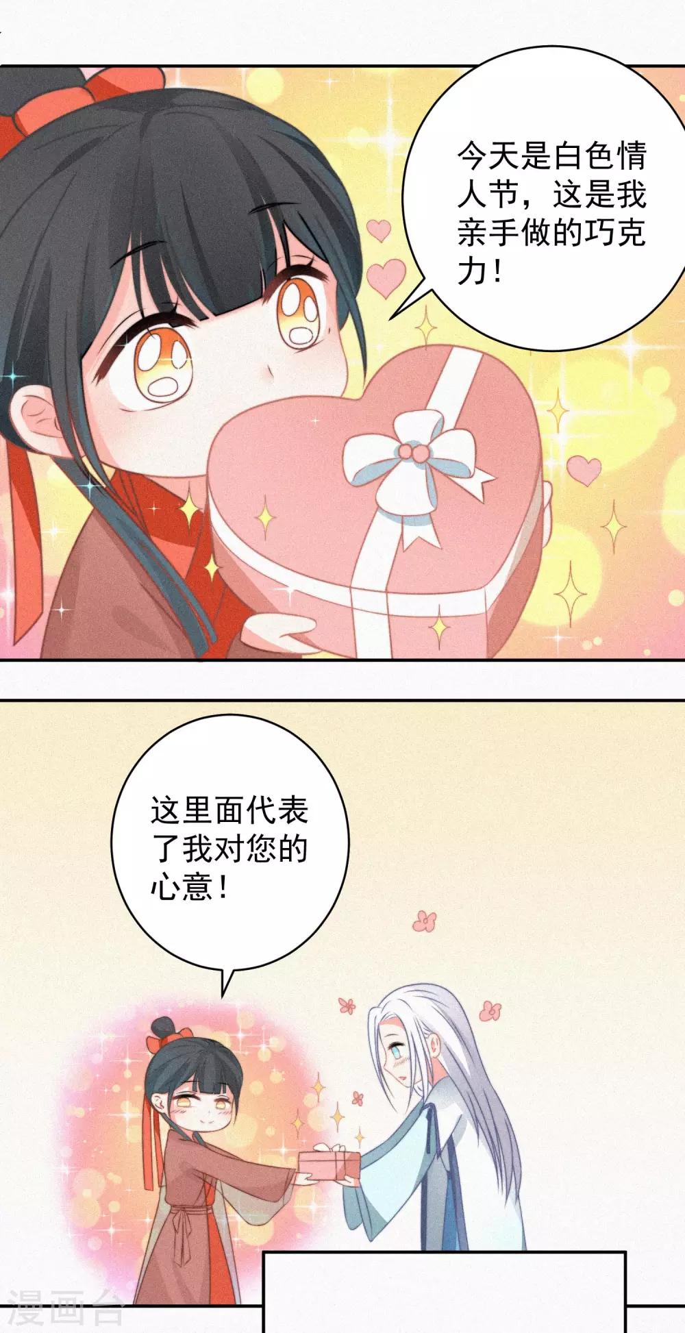 🍴计时恋爱 第64话 抱抱我 第3页