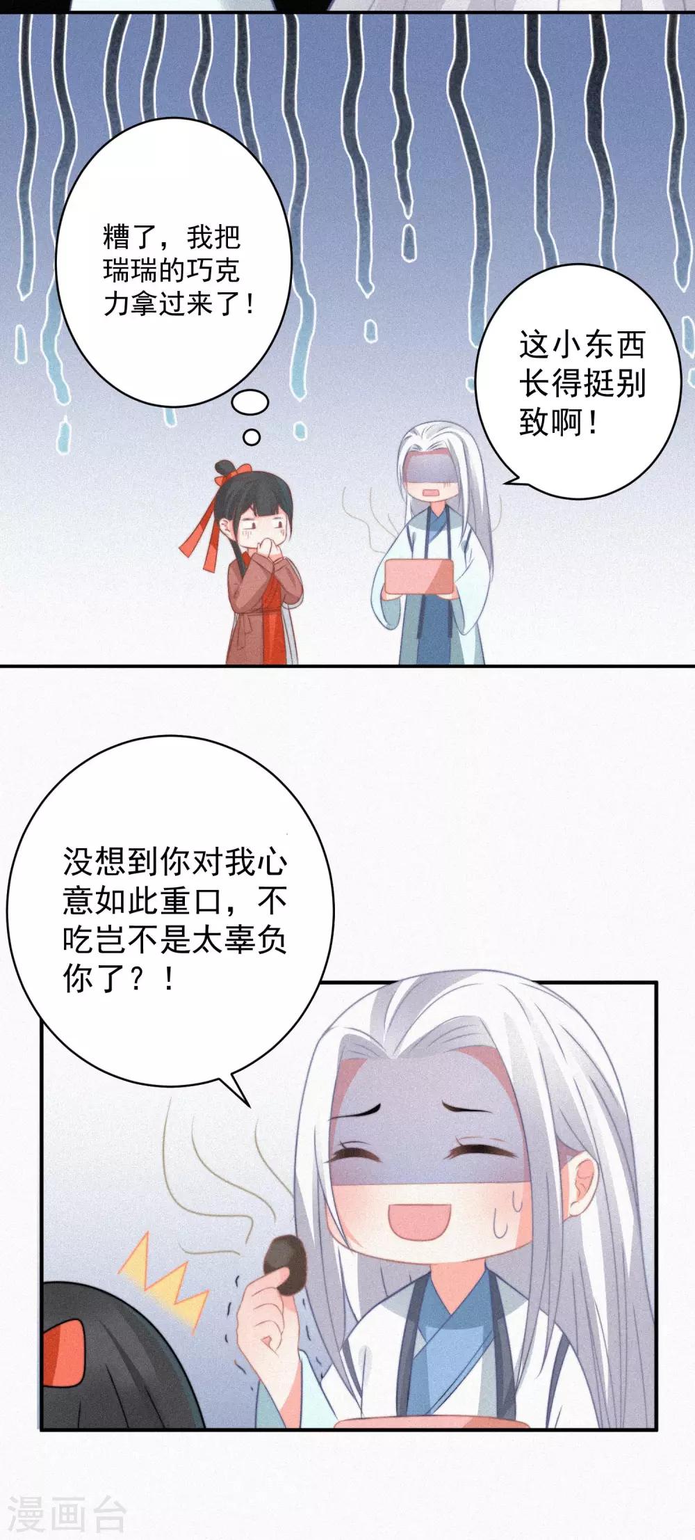 🍴计时恋爱 第64话 抱抱我 第5页