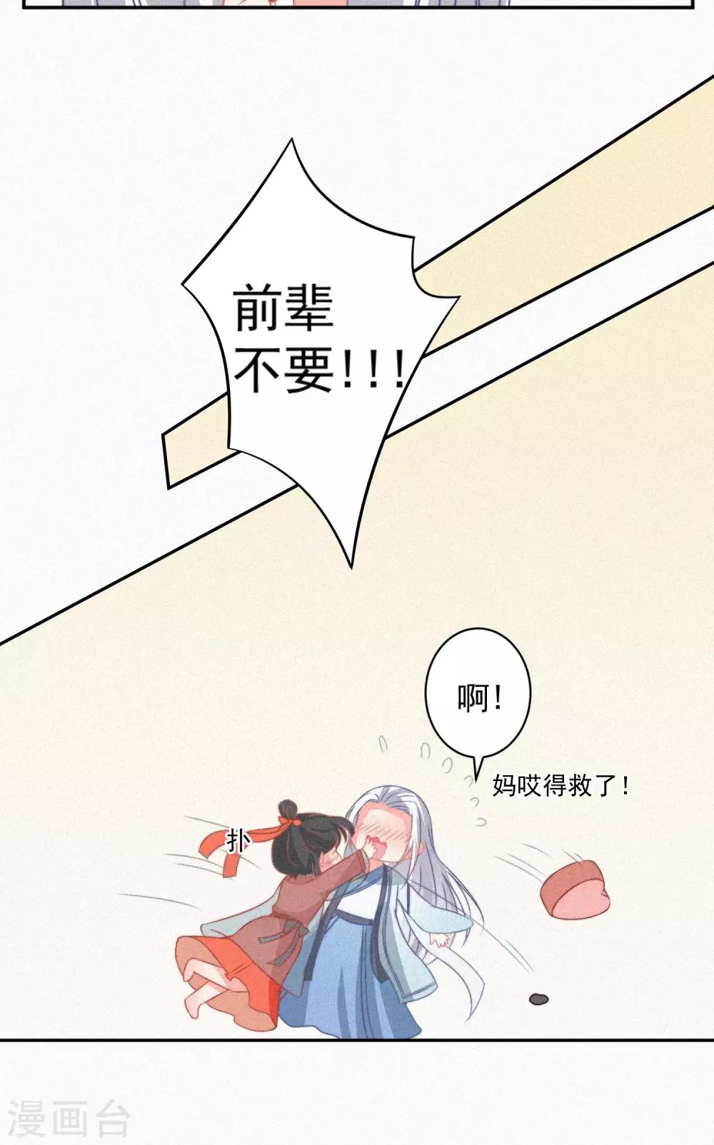 🍴计时恋爱 第64话 抱抱我 第7页