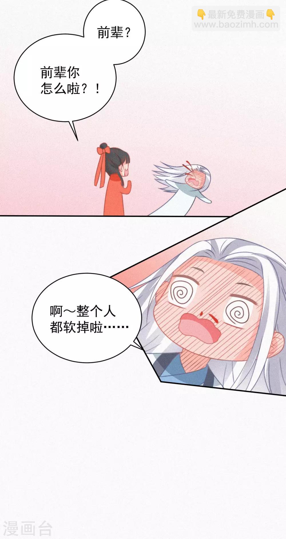 🍴计时恋爱 第64话 抱抱我 第9页