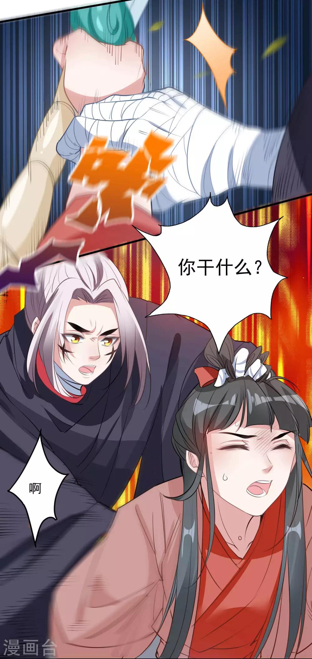 🍴计时恋爱 第68话 真面目 第10页