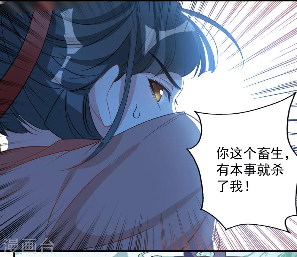 🍴计时恋爱 第68话 真面目 第11页