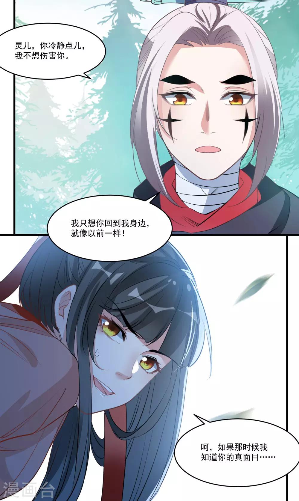 🍴计时恋爱 第68话 真面目 第12页