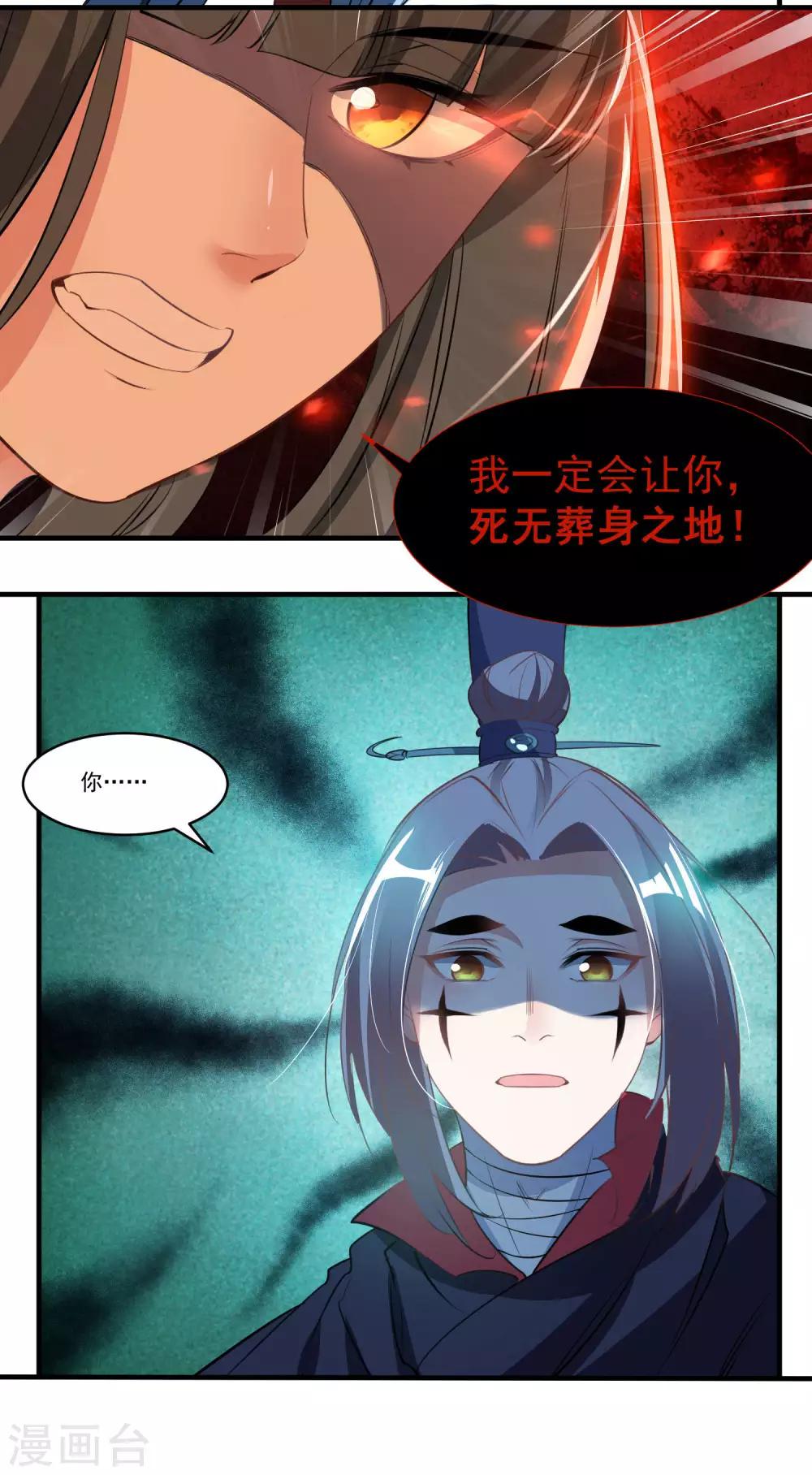 🍴计时恋爱 第68话 真面目 第13页