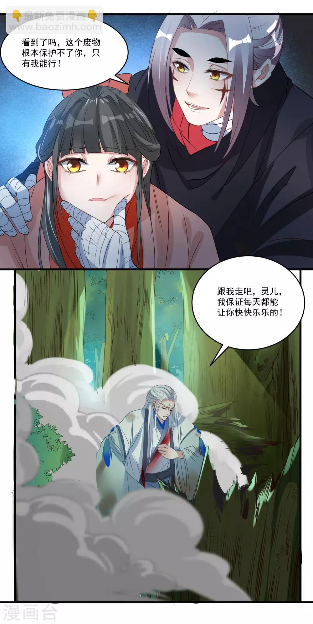 🍴计时恋爱 第68话 真面目 第17页