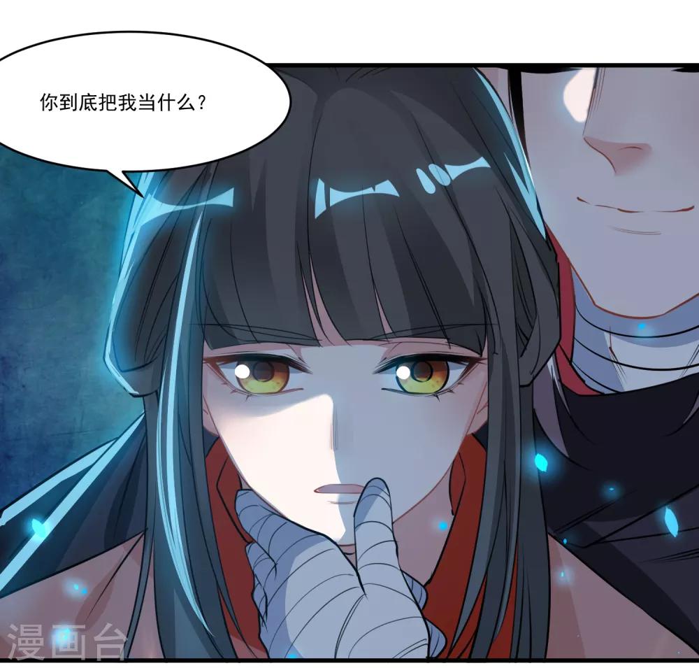 🍴计时恋爱 第68话 真面目 第18页