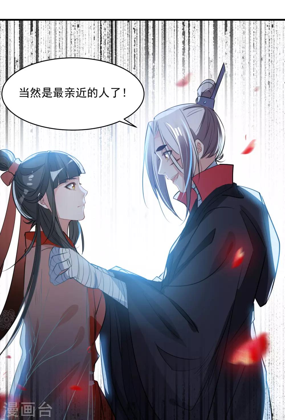 🍴计时恋爱 第68话 真面目 第19页