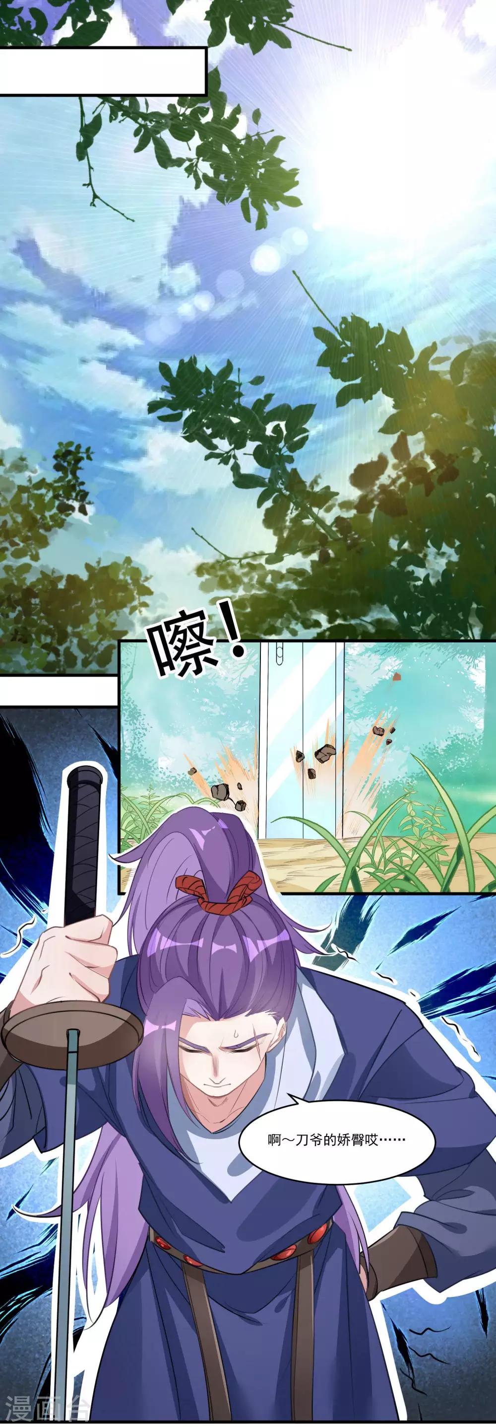 🍴计时恋爱 第68话 真面目 第2页