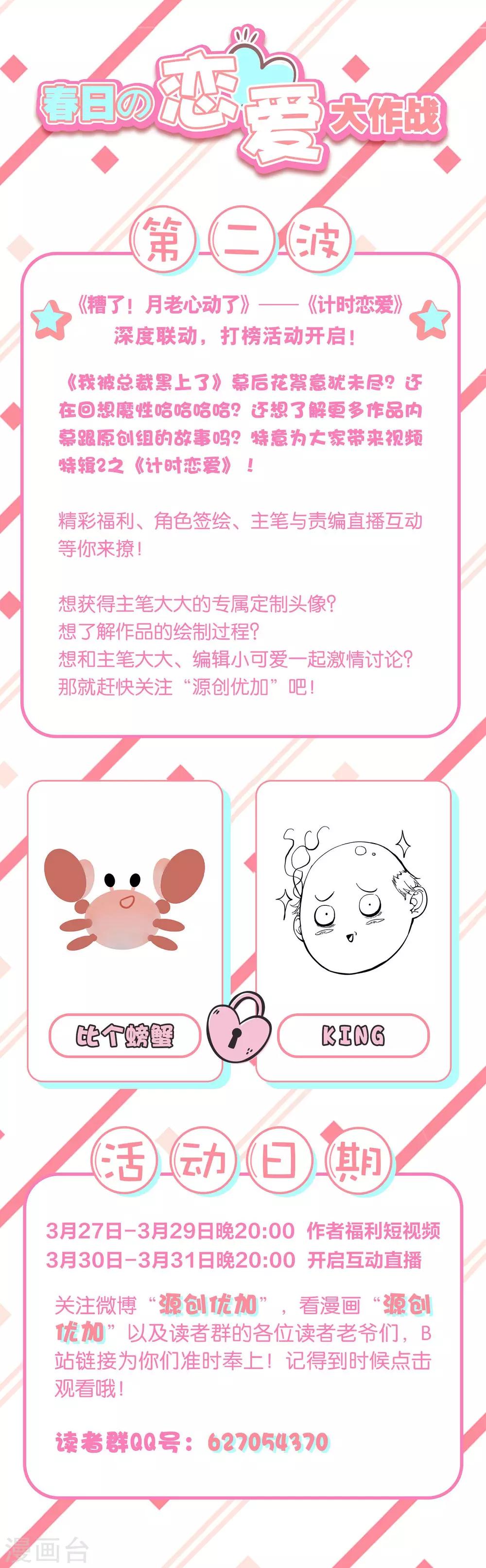🍴计时恋爱 第68话 真面目 第20页