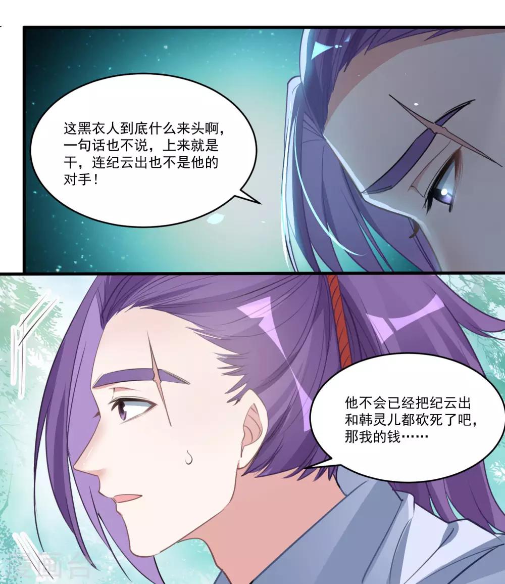 🍴计时恋爱 第68话 真面目 第3页