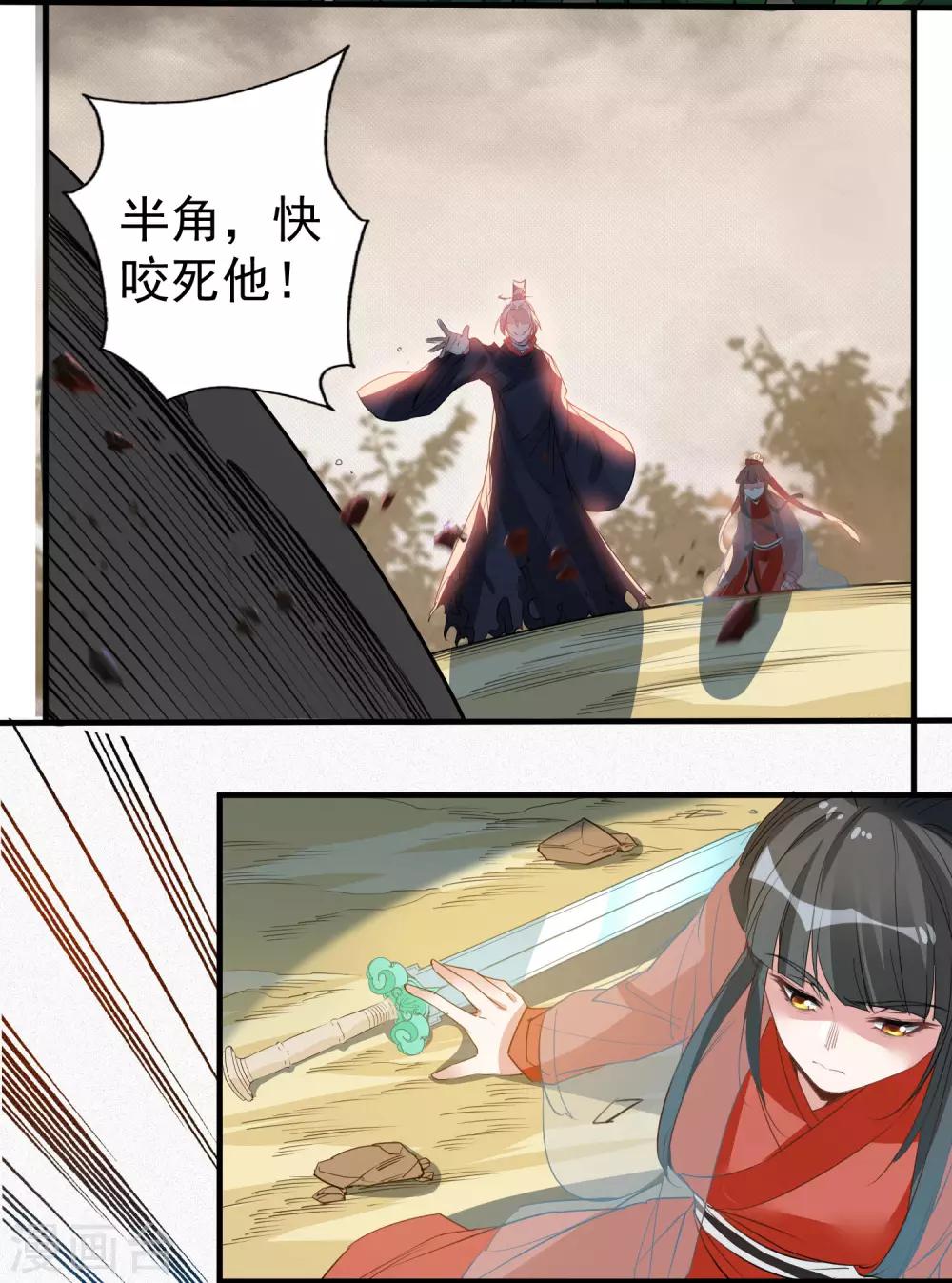 🍴计时恋爱 第68话 真面目 第7页