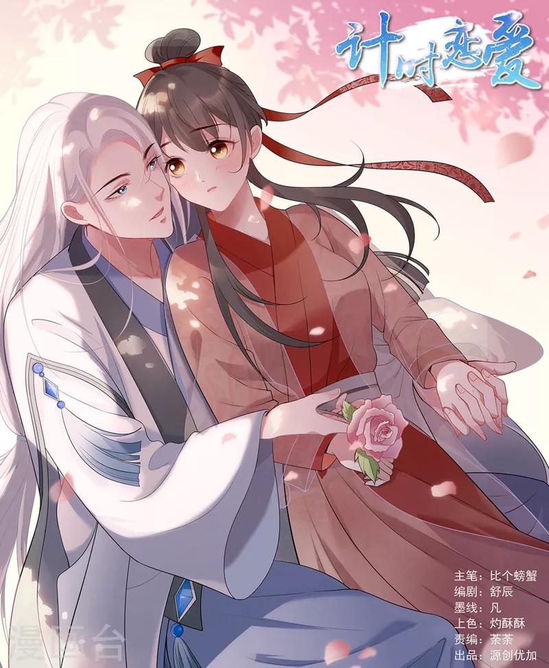 🍴计时恋爱 第72话 大仇得报 第1页