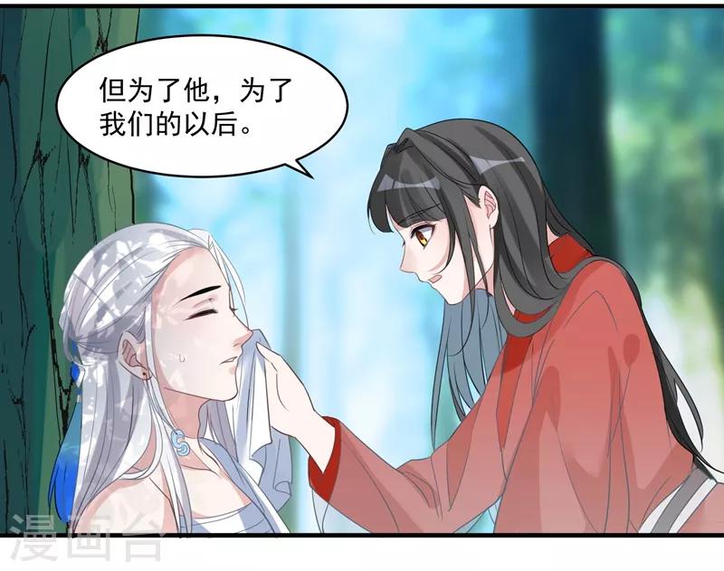 🍴计时恋爱 第72话 大仇得报 第10页