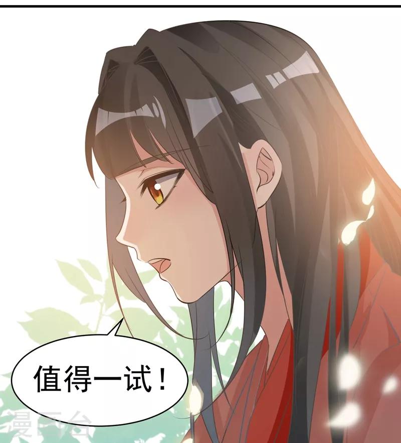 🍴计时恋爱 第72话 大仇得报 第11页
