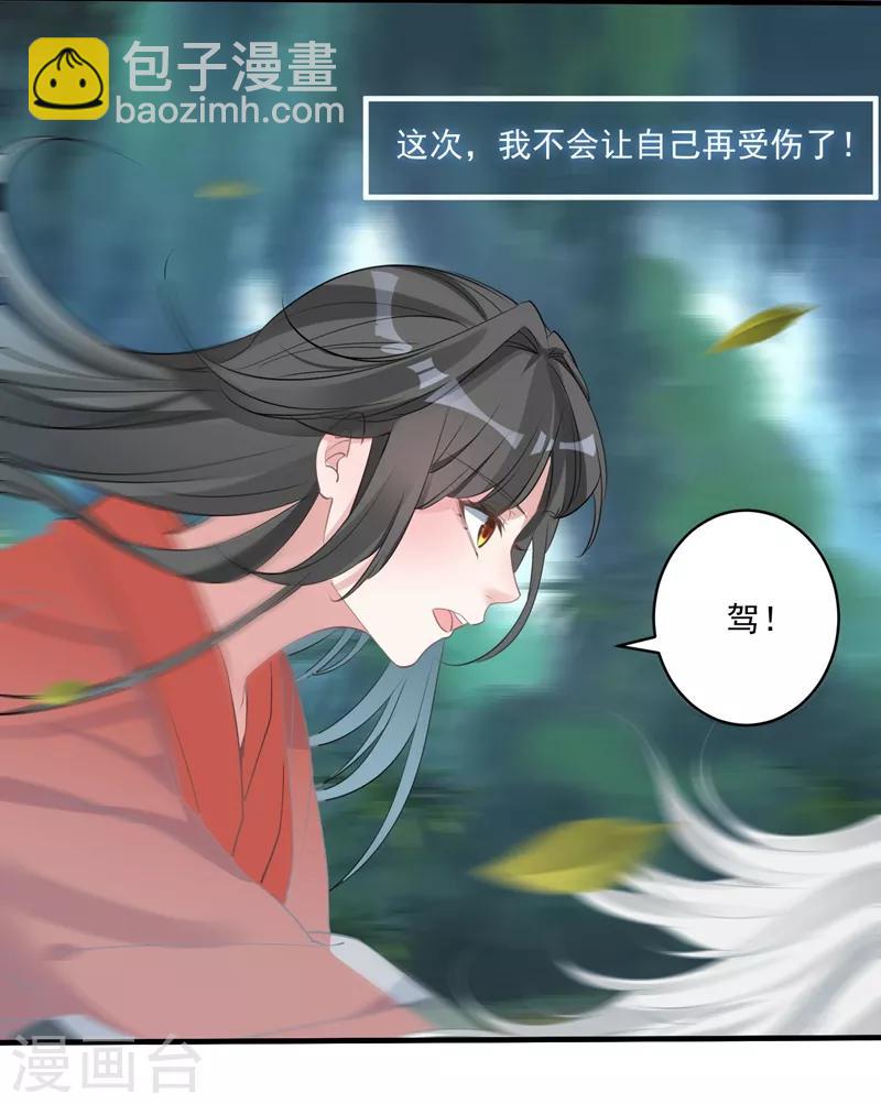 🍴计时恋爱 第72话 大仇得报 第14页