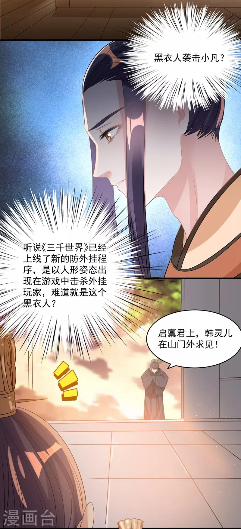 🍴计时恋爱 第72话 大仇得报 第19页