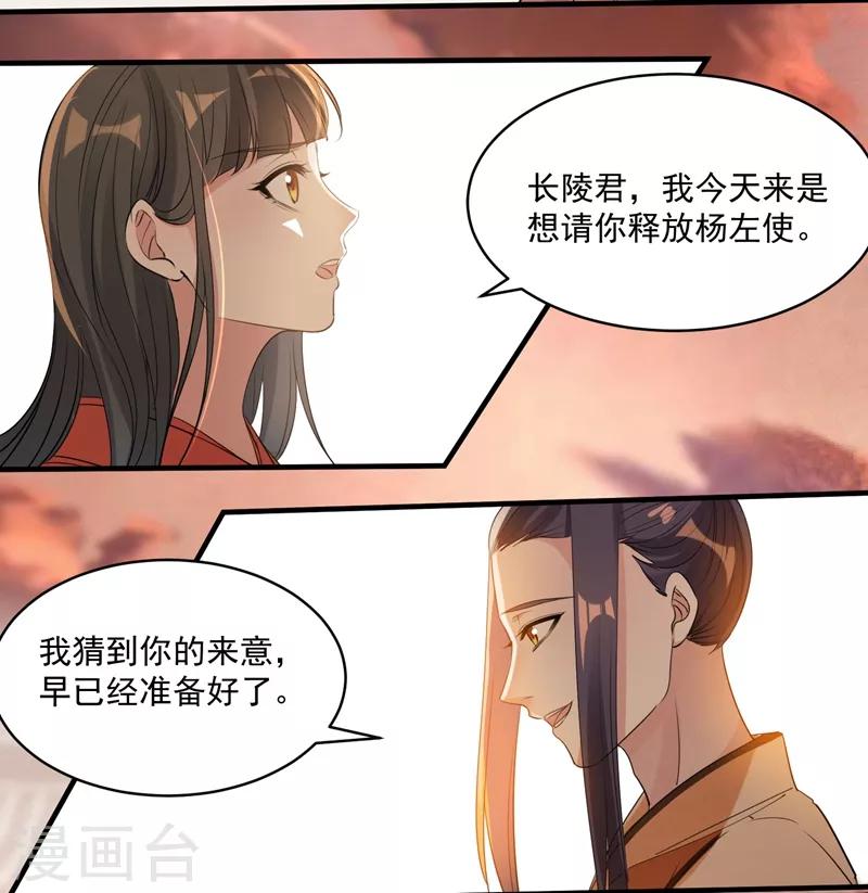 🍴计时恋爱 第72话 大仇得报 第23页