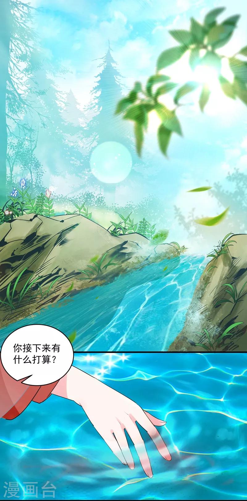 🍴计时恋爱 第72话 大仇得报 第7页