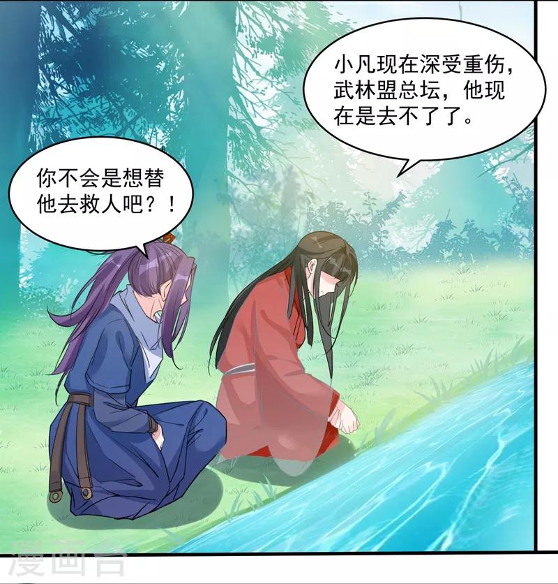🍴计时恋爱 第72话 大仇得报 第8页