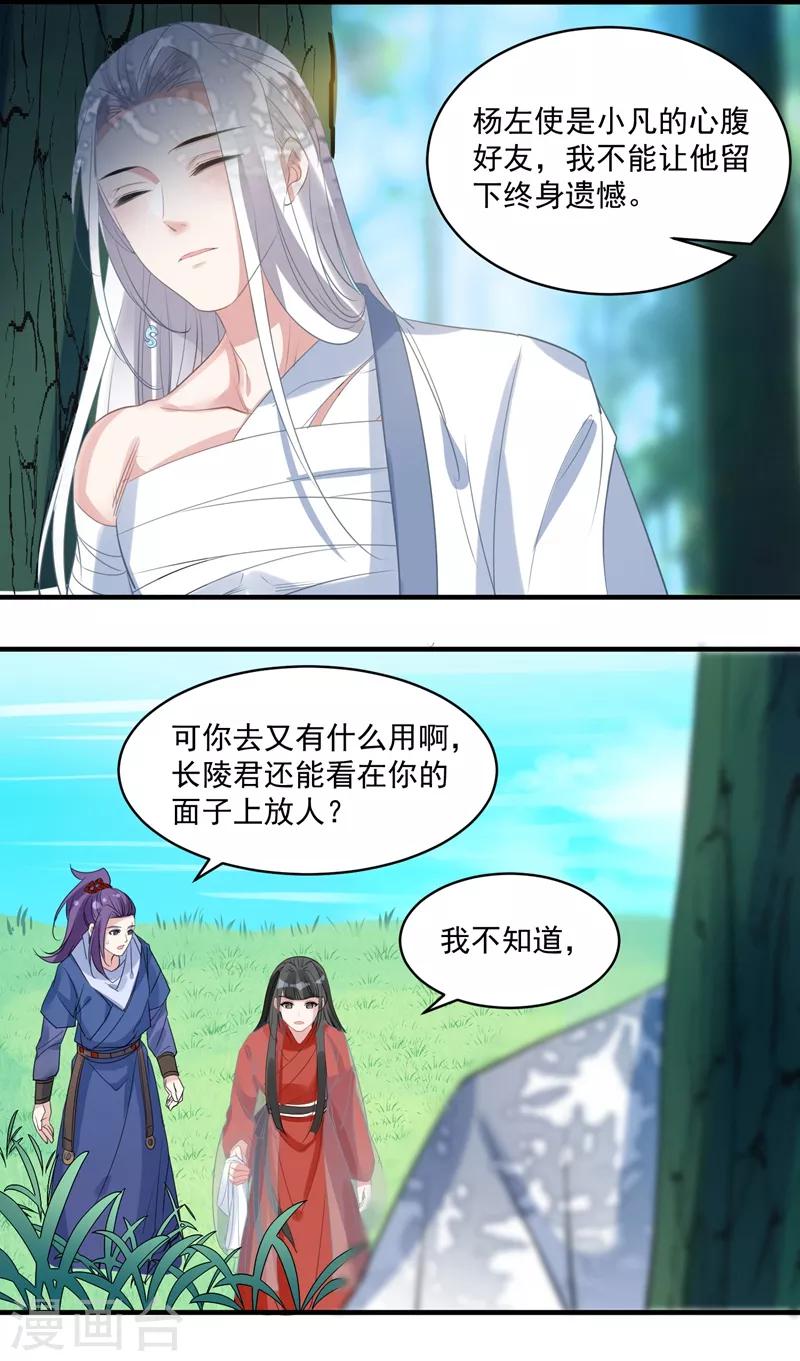🍴计时恋爱 第72话 大仇得报 第9页