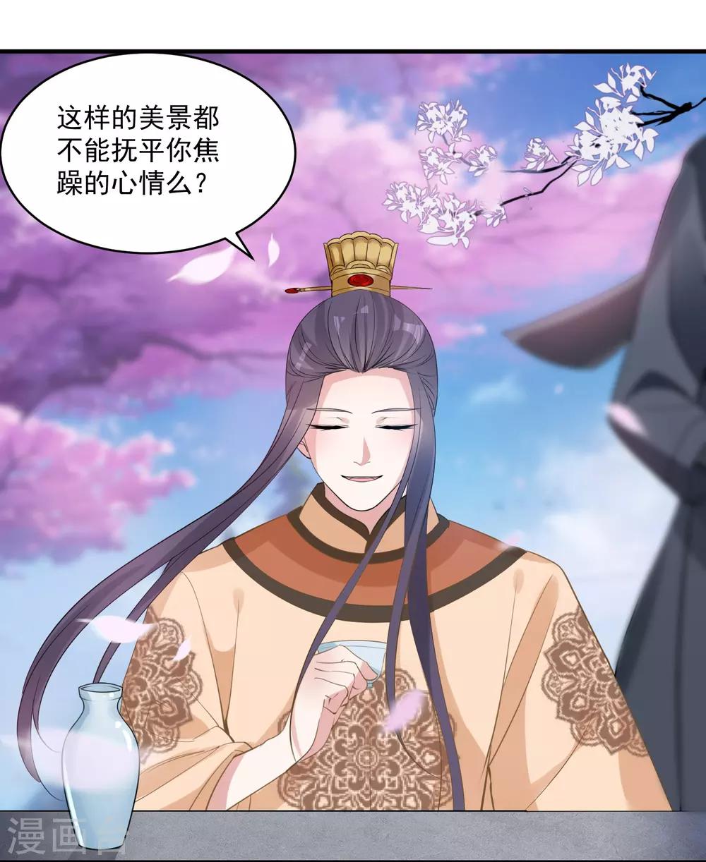 🍴计时恋爱 第74话 合葬 第10页