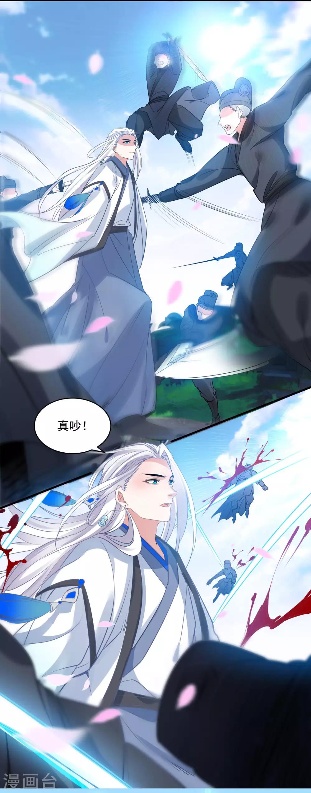 🍴计时恋爱 第74话 合葬 第13页