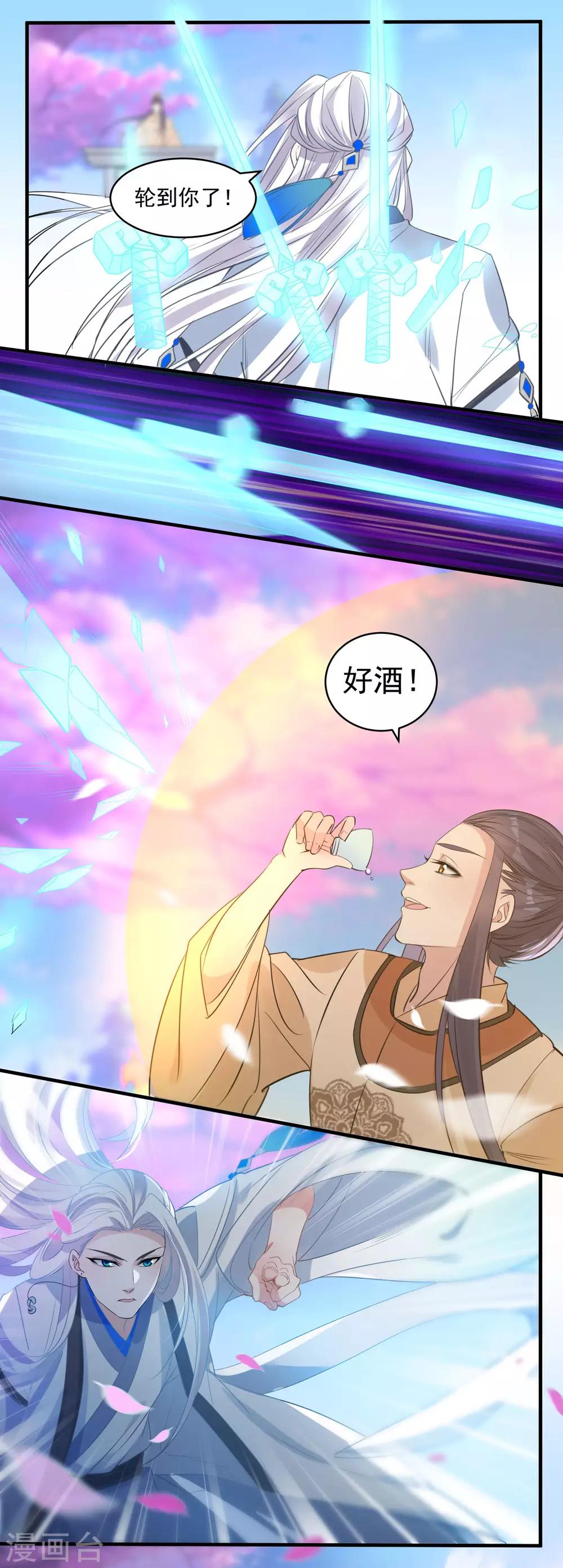 🍴计时恋爱 第74话 合葬 第14页