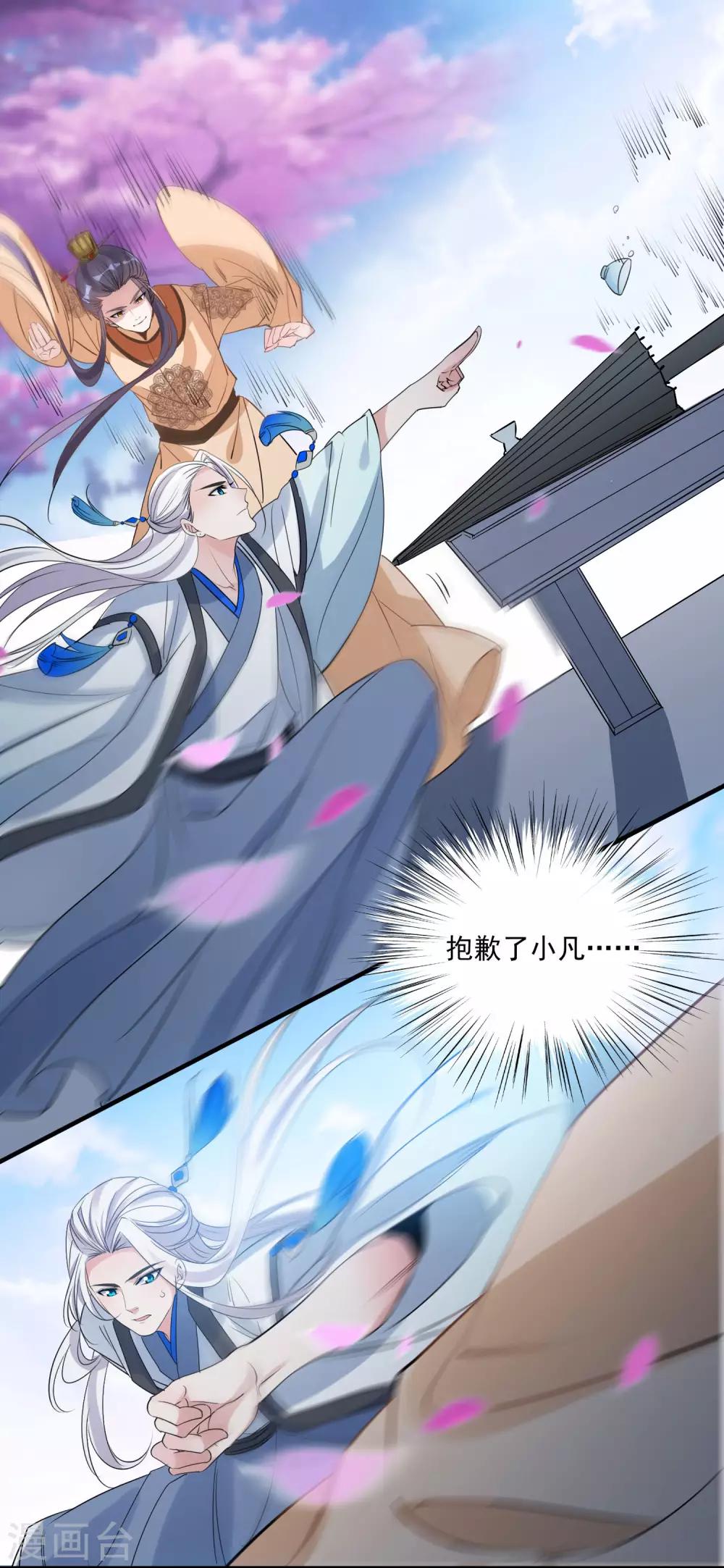 🍴计时恋爱 第74话 合葬 第15页