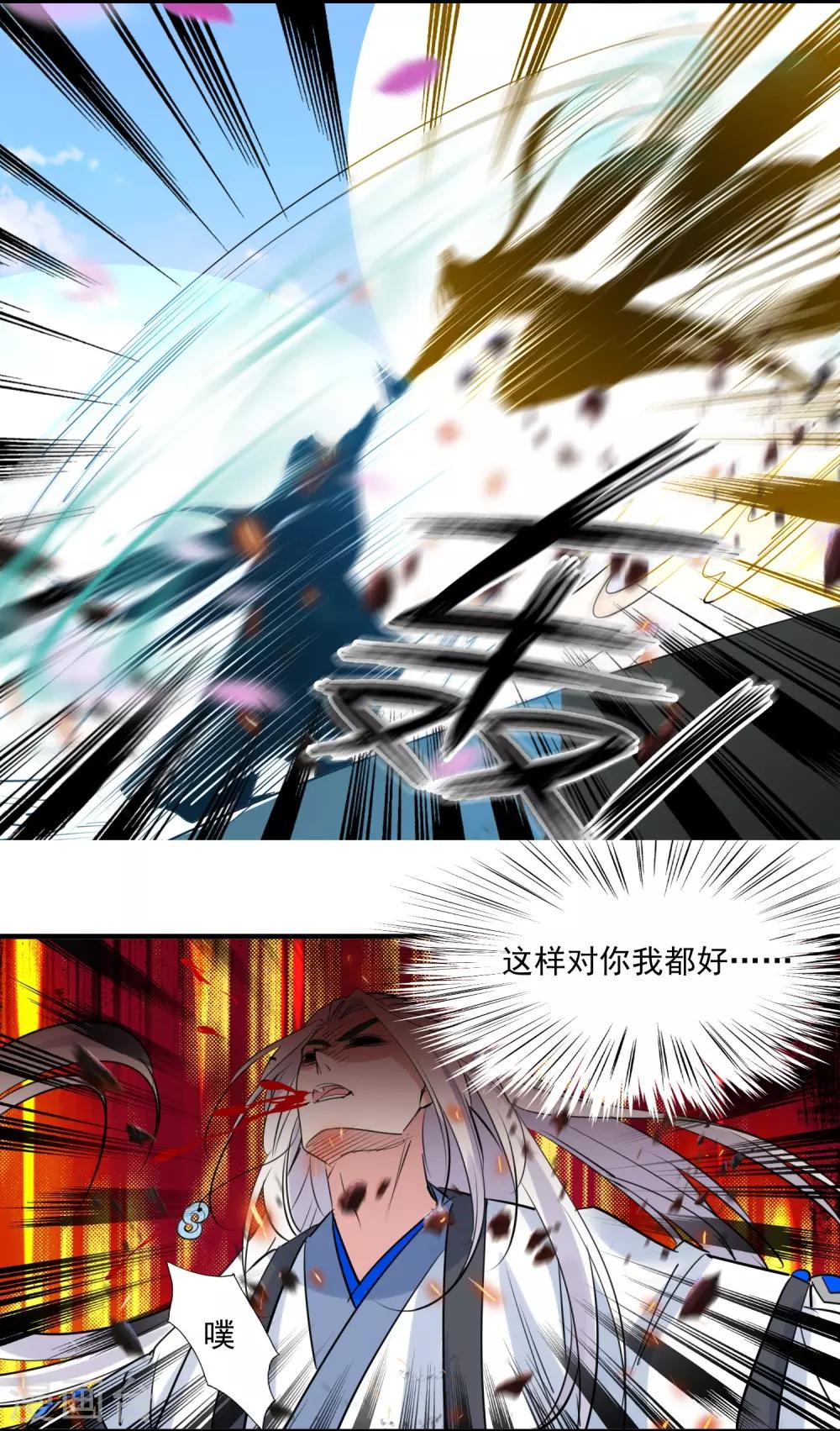 🍴计时恋爱 第74话 合葬 第17页