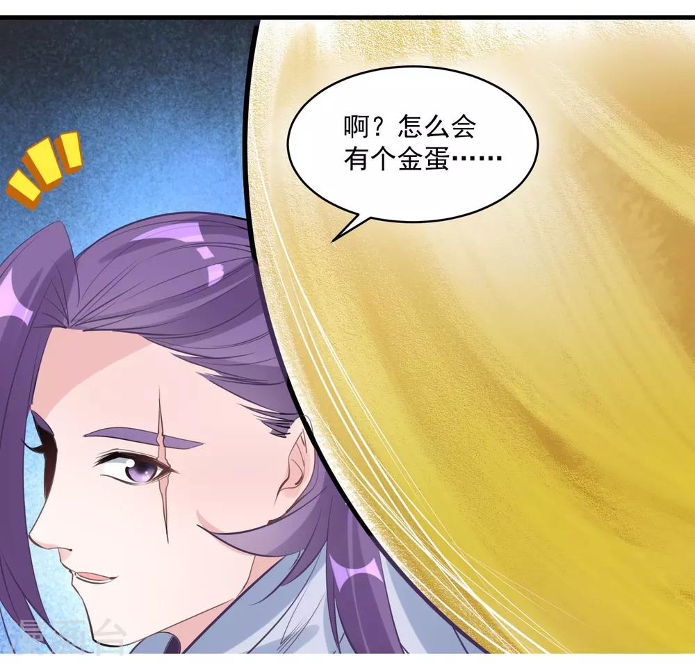 🍴计时恋爱 第74话 合葬 第21页