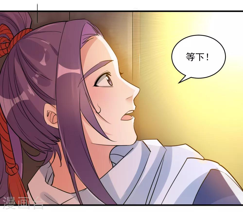 🍴计时恋爱 第74话 合葬 第22页