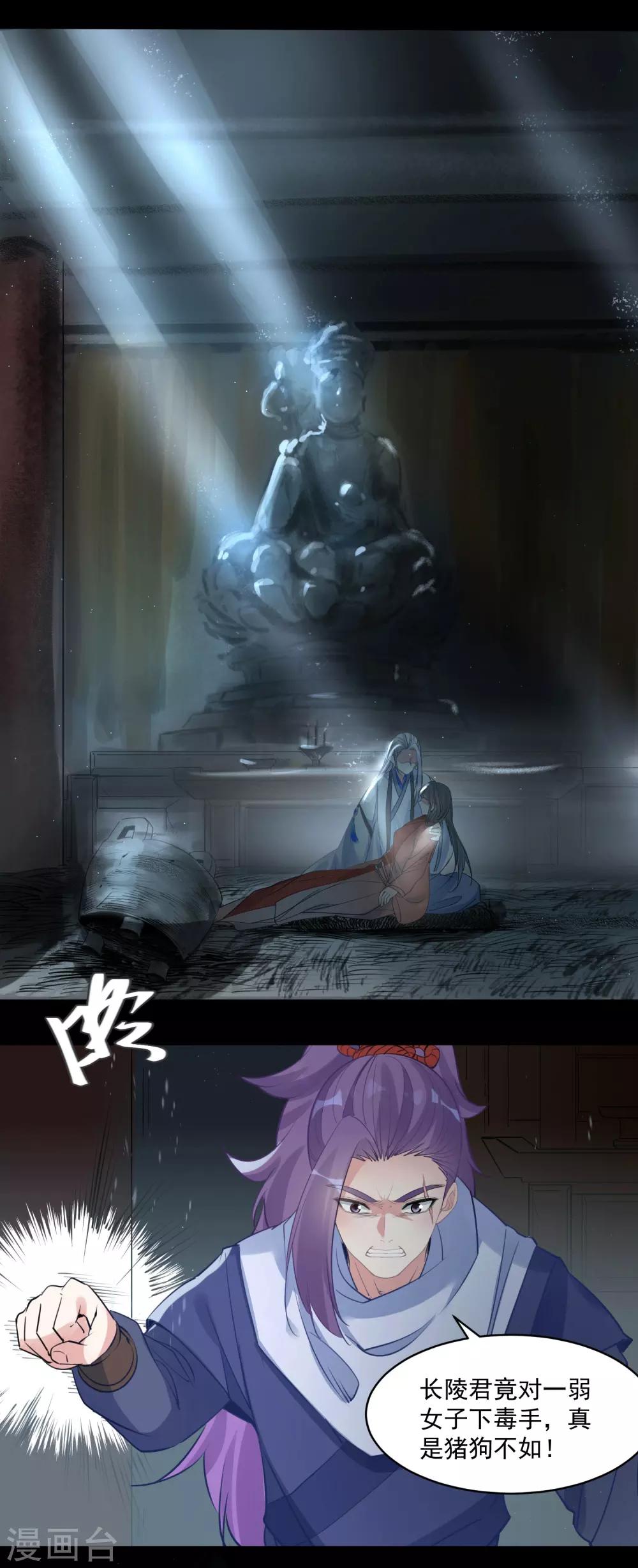 🍴计时恋爱 第74话 合葬 第3页