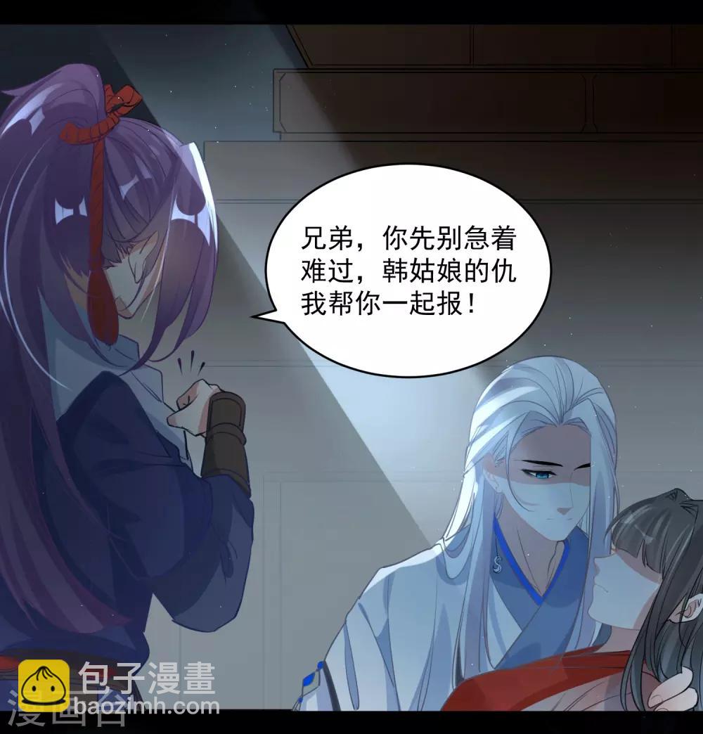 🍴计时恋爱 第74话 合葬 第4页
