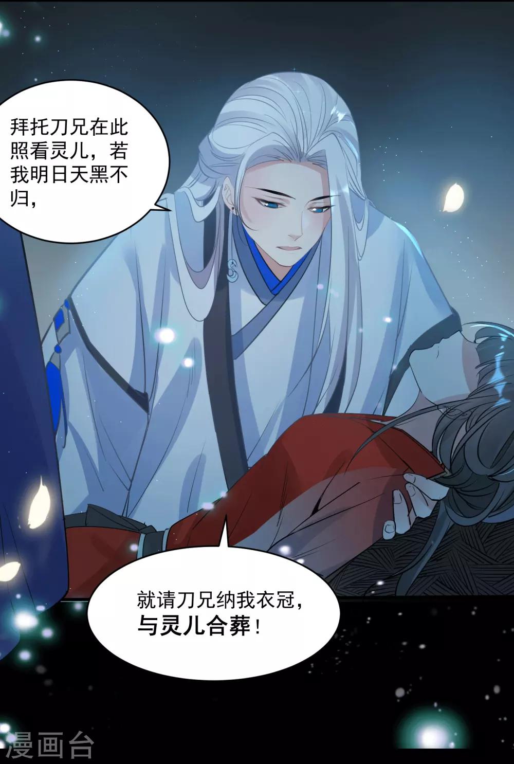 🍴计时恋爱 第74话 合葬 第6页