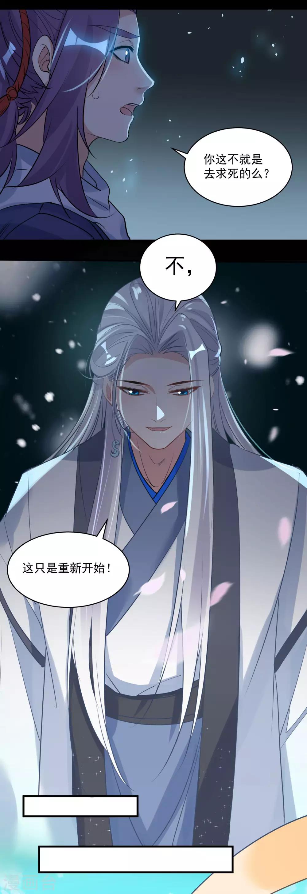 🍴计时恋爱 第74话 合葬 第7页