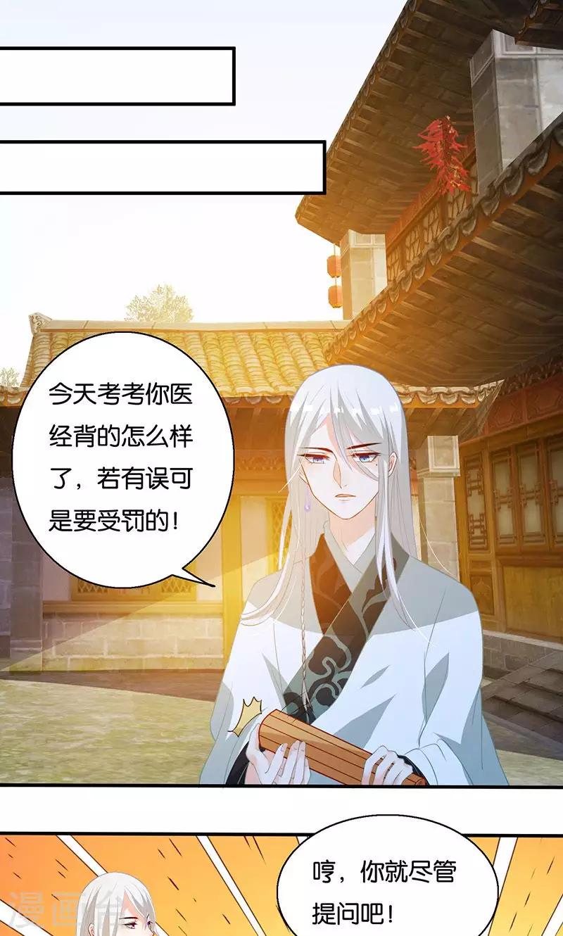 🍴计时恋爱 第9话 一言为定 第1页