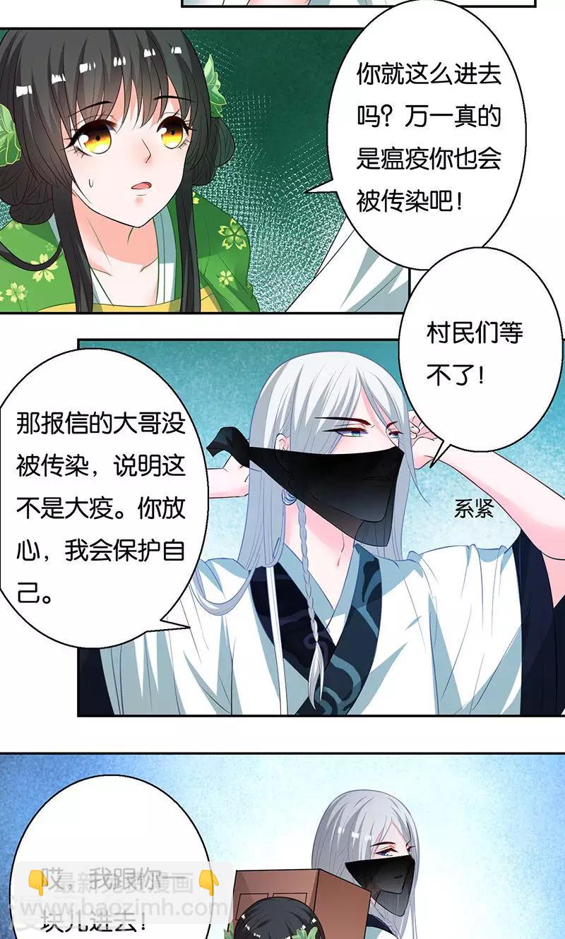 🍴计时恋爱 第9话 一言为定 第10页