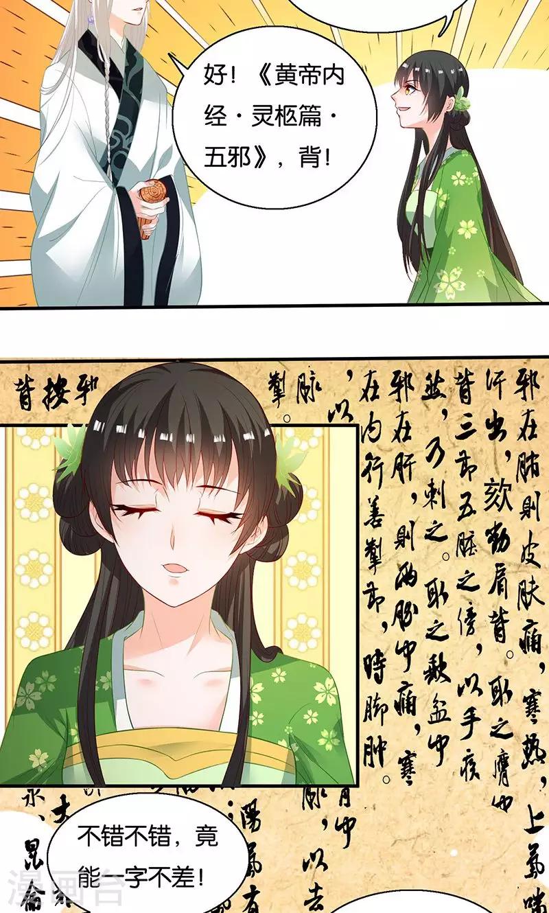 🍴计时恋爱 第9话 一言为定 第2页