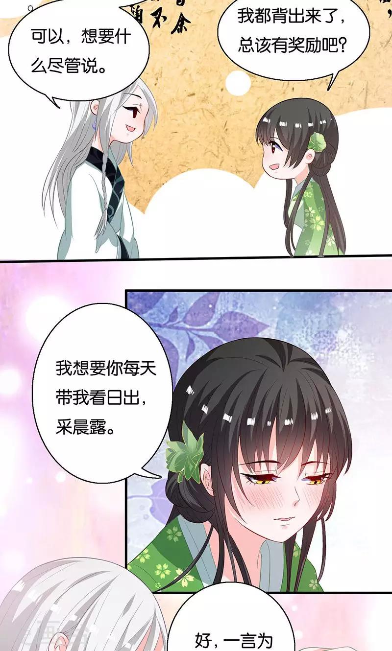 🍴计时恋爱 第9话 一言为定 第3页