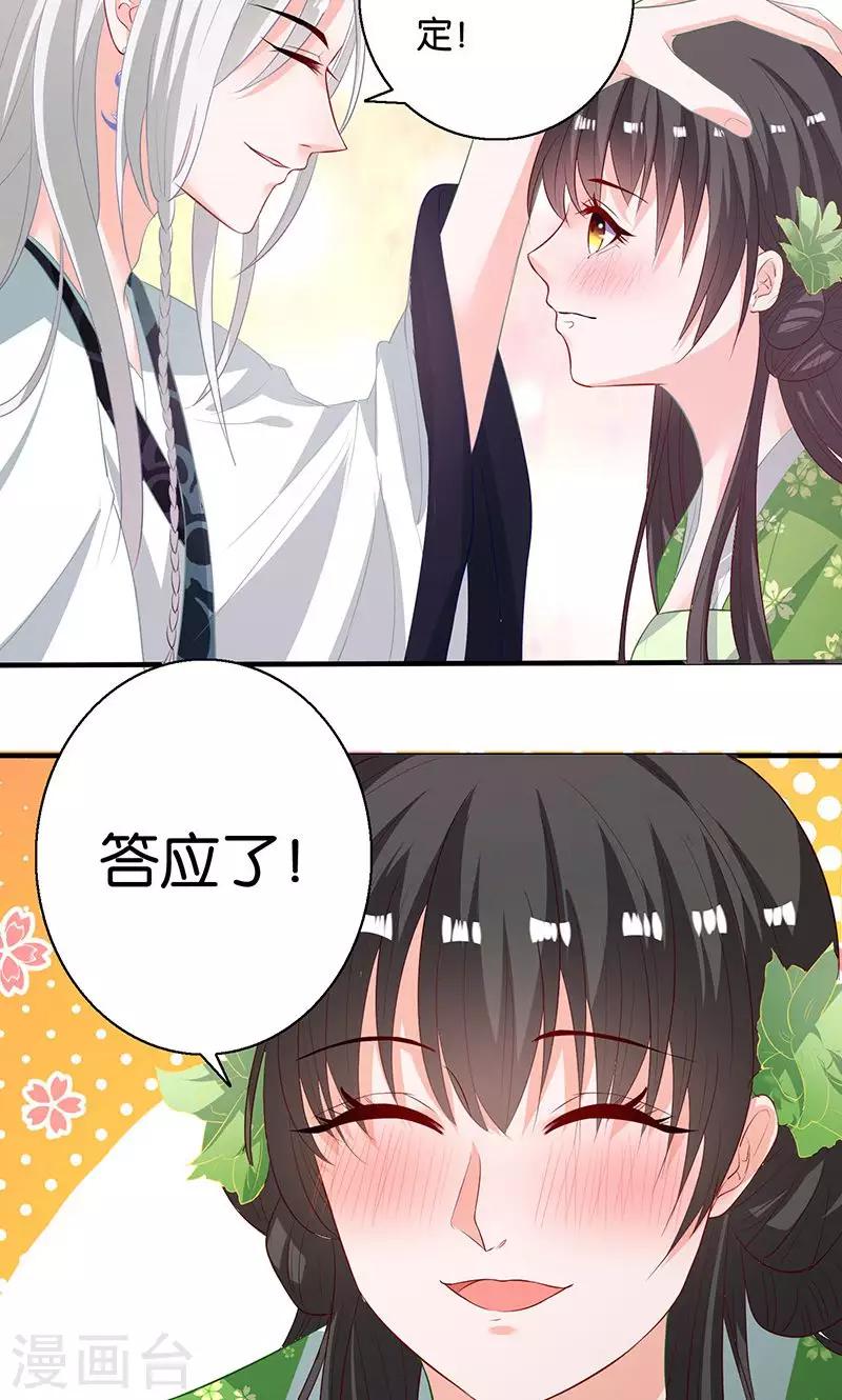 🍴计时恋爱 第9话 一言为定 第4页