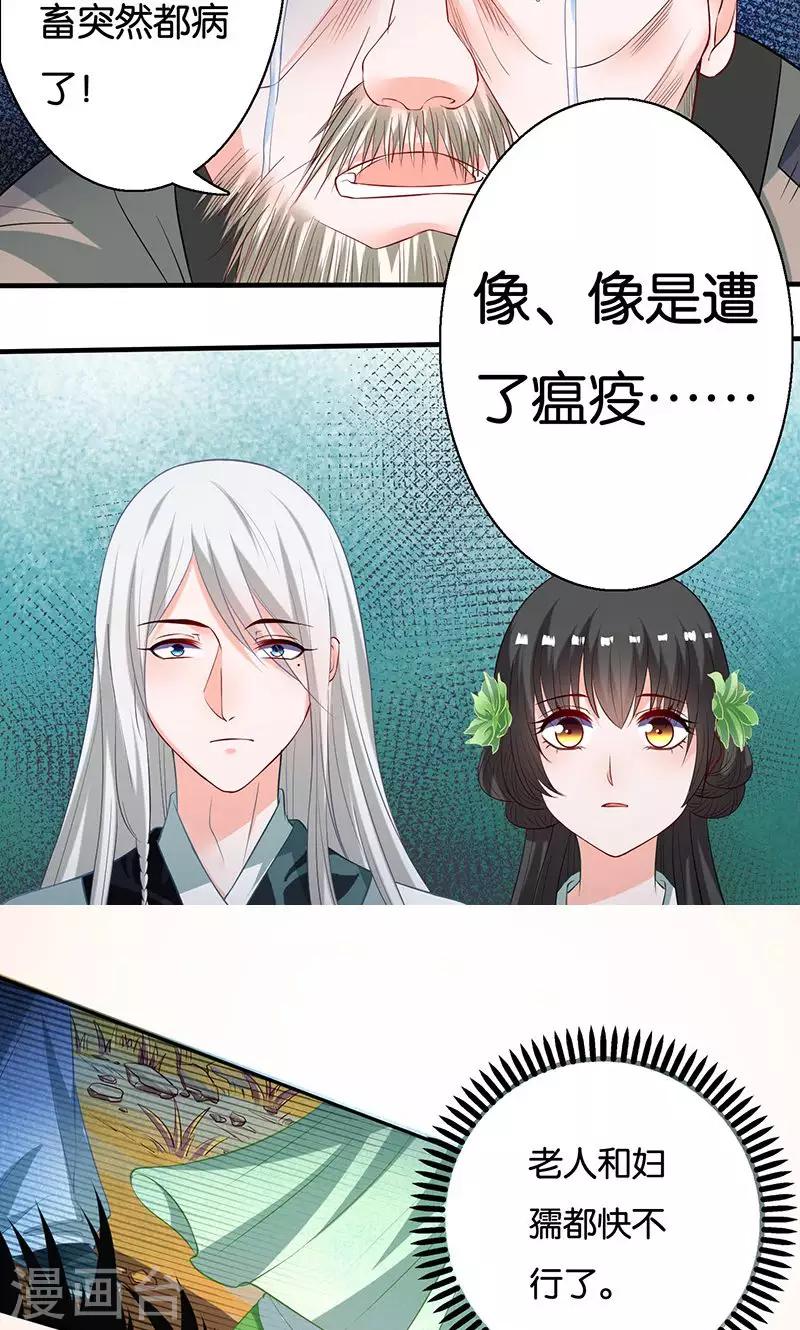🍴计时恋爱 第9话 一言为定 第7页