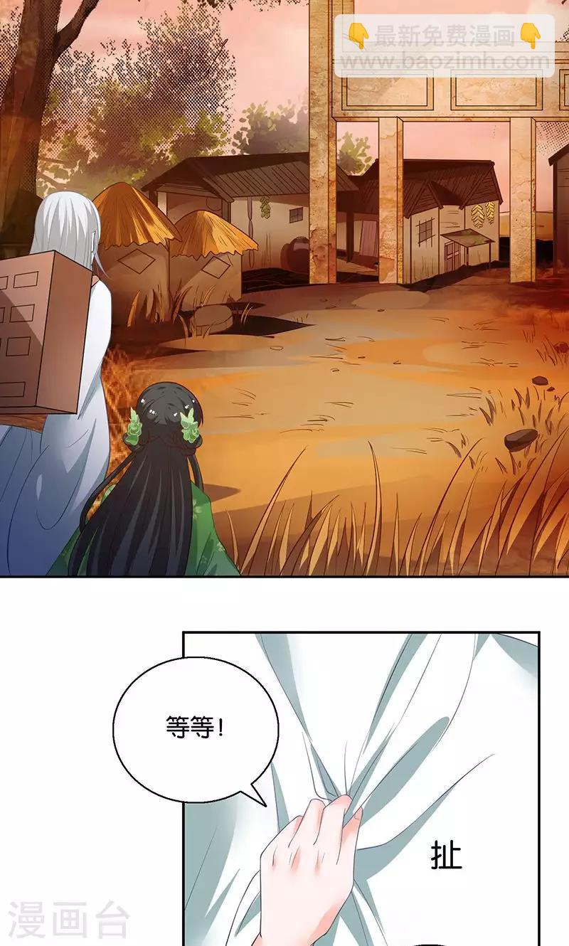 🍴计时恋爱 第9话 一言为定 第9页